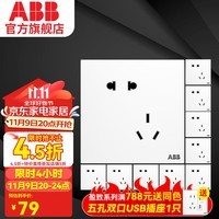 ABB 开关插座面板 盈致系列白色  无边框 86型电源 斜五孔10只装（预售款）