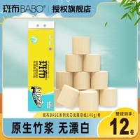 斑布（BABO）无芯卷纸 4层140g 原生竹浆 湿水不易破 卫生纸 纸巾 无芯卷纸 4层140g*12卷