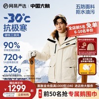 网易严选【中国大鹅】-30℃地表强温90白鹅绒工装羽绒服加厚保暖抗极寒冬 暖茶白-机能工装（多口袋）90巨朵鹅绒 L（175/96A）