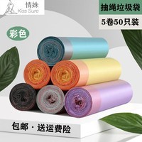 情姝加厚防刺破 45*50cm自动收口抽绳垃圾袋 彩色5卷50只装【加厚款】 手提抽绳加厚款