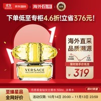 VERSACE范思哲香水金钻女士香水50ml 花果香淡香水EDT生日礼物白敬亭推荐