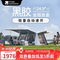 牧高笛（MOBIGARDEN）假日山居5.9黑胶版 户外露营大空间屋型防雨防晒自动速开黑胶帐篷 假日山居10.9黑胶+地垫+充气床