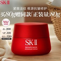 SK-II大红瓶面霜80g乳液sk2化妆品全套护肤品套装skii-采销直播间专享