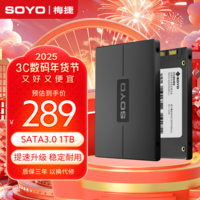 梅捷1TB SSD固态硬盘SATA3.0接口 2.5英寸电脑笔记本通用硬盘 1TB