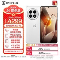 一加 13 12GB+256GB 白露晨曦 高通骁龙®8至尊版 6000mAh 冰川电池 旗舰影像 oppo智能AI游戏5G手机