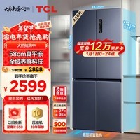 TCL超薄零嵌系列456L十字四开门冰箱580mm超薄嵌入式大容量家用冰箱一级变频底部散热R456T9-UQ烟墨蓝