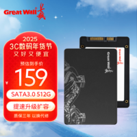 长城（Great Wall）512GB SSD固态硬盘 SATA3.0接口 读速540MB/S台式机/笔记本通用 AI电脑配件 适配黑神话悟空 512GB【S300】 SATA3.0固态硬盘