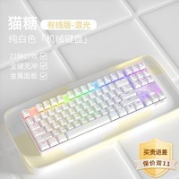 机械键盘 有线电竞游戏办公混光背光f87键盘鼠标耳机三件套装男女生 台式笔记本外接青茶红轴静音键盘 猫糖白色【红轴】