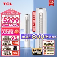 TCL大3匹新一级能效变频冷暖小金聆T7G智慧语音智能客厅圆柱空调立式柜机KFR-72LW/RT7Ga+B1一价全包