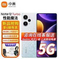 小米Redmi note12 Turbo 新品5g手机红米 冰羽白 12+512GB