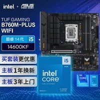 ˶TUF GAMING B760M-PLUS WIFI+Ӣض(intel) i5 14600KF CPU CPUװ +CPUװ