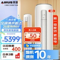 三菱重工空调 菱重空调 大3匹空调 巨省电新1级能效 变频家用办公宿舍卧室空调 冷暖柜机臻选