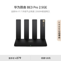 华为路由 BE3 Pro 2.5GE 【 Pura70上网好搭档】 四核WiFi 7 2500M疾速网口 千兆无线家用路由器穿墙王