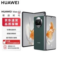 华为/HUAWEI Mate X3 折叠屏手机 超轻薄 超可靠昆仑玻璃 超强灵犀通信 256GB 青山黛 鸿蒙智能旗舰