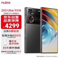 努比亚Z60 Ultra领先版 12GB+256GB竞速黑 第三代骁龙8领先版三主摄+6000mAh长续航【赠30天意外换新】