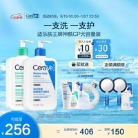 适乐肤（CeraVe）王牌神酰CP(C乳473ml+氨基酸洁面473ml) 洗面奶乳液面霜套装