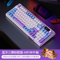 银雕（YINDIAO）Y95PRO 98配列三模无线蓝牙客制化机械键盘  办公电竞游戏 全键热插拔gasket结构  云雾紫 木叶轴