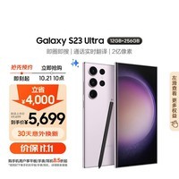 三星Samsung Galaxy S23 Ultra AI手机 2亿像素 拍照手机 游戏手机 大屏S Pen书写 12GB+256GB 悠雾紫