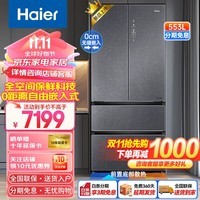 海尔（Haier）冰箱553升对开门多门零嵌入式超薄底部散热全空间保鲜双系统超大容量四开门一级能效风冷无霜冰箱 553L+双系统+全空间保鲜+零嵌