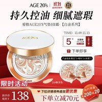 Aekyung Age 20\'s爱敬三色白金气垫BB霜控油遮瑕持妆粉底21号SPF50+14g*2 