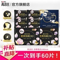 高洁丝（Kotex）护垫卫生巾 臻选奢爽纯棉天然阳光 0.08极薄透气瞬吸无感姨妈巾 【日用240mm】60片