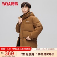 鸭鸭（YAYA）【陈哲远同款】羽绒服男中长款2024冬季新款连帽户外工装潮流外套 驼色 185