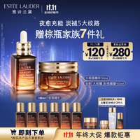 雅诗兰黛小棕瓶抗老修护两件套(大棕罐65ml+精华50ml)护肤品套装