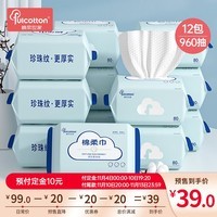 棉柔世家（FulCotton）一次性珍珠纹棉柔巾干湿两用洗脸巾毛巾擦脸巾出行居家抽取式卸妆 【AB双面加厚】80抽*12包