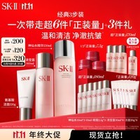 SK-II神仙水230ml+洗面奶120g+清莹露160ml护肤品套装sk2生日礼物skii