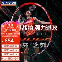 威克多（VICTOR）胜利专业羽毛球拍TK-RYUGA龙牙之刃1代二代pro碳素纤维进攻型单拍 龙牙之刃1代 4U(80-84.9克)