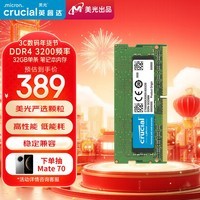 Crucial英睿达 32GB DDR4 3200频率 笔记本内存条 美光（原镁光）原厂颗粒 AI电脑配件