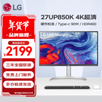 LG 27UP850K 27英寸4K显示器 硬件校准 IPS面板 内置音箱 升降旋转 设计师 满血版 Type-c充电90W HDR400 Mac外接液晶台式电脑显示屏幕