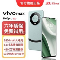 VIVOMAX手机M60Pro官方新品1TB大内存9800mAh快充大电池5G双卡全网通120HZ高刷屏骁龙888电竞高清美颜拍照 雅川青 16G运行+1TB（1024G）内存