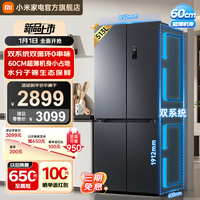 小米米家巨能装Pro513升冰箱 十字四开门 双循环系统0串味 60cm超薄大容量 小米澎湃智联BCD-513WTMSA