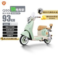 雅迪（yadea）冠能六代Q50-H钠电电动自行车 93km长续航智能TCS防滑电动车 成人男女通勤电瓶车 春辰绿