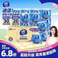 维达（Vinda）有芯卷纸 超韧4层200克*24卷 高克重 卫生纸厕纸 卷筒纸纸巾 整箱