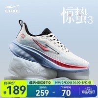 鸿星尔克惊蛰3跑步鞋男2025夏季新款减震耐磨运动鞋软底回弹缓震跑鞋子男 微晶白/薄雾蓝 42