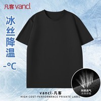 凡客诚品 VANCL速干T恤男士夏季冰丝网眼薄款透气健身凉感男生大码休闲五分袖 黑#纯色 L