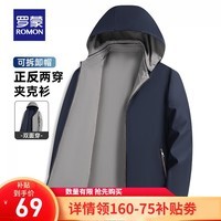 罗蒙（ROMON）双面穿立领行政休闲夹克男2025春夏新款中青年休闲百搭外套男上衣 5J205H06A藏青 XL 180 【建议130-145斤】