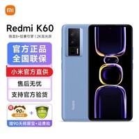 小米Redmi 红米K60 手机 骁龙8+ 5500mAh长续航 素皮晴蓝 12GB+256GB