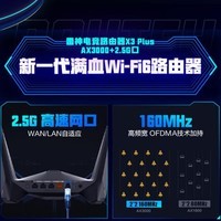 雷神（ThundeRobot）X3 Plus满血WIFI6 千兆无线路由器 5G双频 Mesh 3000M无线速率 5根天线 游戏加速穿墙王