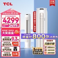 TCL 大2匹新一级能效变频冷暖小金聆T7G智慧语音智能客厅圆柱空调立式柜机KFR-51LW/RT7Ga+B1一价全包