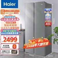 海尔（Haier）海尔481升冰箱 风冷无霜对开门双开门超大容量超薄家用宿舍单位电冰箱嵌入式门双变频 【481升】 360°风冷保鲜 变频节能 智控精储