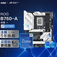 ROG STRIX B760-A GAMING WIFI D4 吹雪主板+英特尔(intel) i7-13700F CPU  主板CPU套装 主板+CPU套装