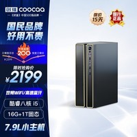 酷开（coocaa） 创维电脑 八核商用办公台式电脑主机（12代酷睿i5-12450H 16G 1T SSD 双频WiFi 蓝牙）