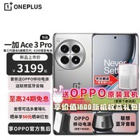 一加Ace 3 Pro  第三代骁龙 8 芯片ace3pro  6100mAh 冰川电池 Ace3升级版 AI智能游戏手机 一加手机 钛空镜银 16GB+512GB 活动专享（无赠品晒单）