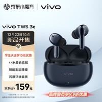 vivo TWS 3e 墨蓝 沉浸环绕音质 44H超长续航 智能主动降噪 XE W30 通用小米苹果华为手机 vivotws3e