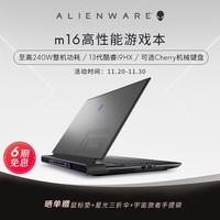 外星人（Alienware）全新 m16 16英寸高端游戏本 酷睿i9HX 32G 1T RTX4080 240Hz 高刷屏高性能笔记本电脑2983QB