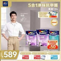 多乐士（Dulux）致悦抗甲醛净味五合一乳胶漆室内墙面漆油漆涂料A744【吴磊推荐】 15L套装不可调色