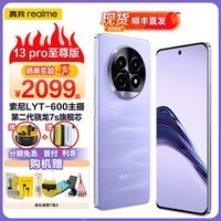 REALME【送蓝牙耳机+充电宝】真我realme 13 Pro至尊版 索尼单反级超清主摄第二代骁龙7s 抗摔智能5g手机 莫奈紫 12GB+256GB